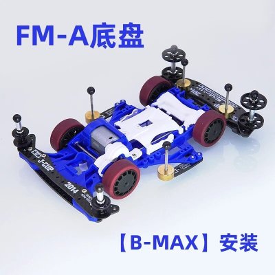 画像2: 自作ミニ四駆 レーシングカーB-MAX FMA/VZ/S2/AR/MAシャーシ用セッティング S223256805851507125