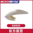 画像7: GOOSKY S2 キャノピー ヘリコプター  S22d4337217388 (7)