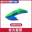 画像10: GOOSKY S2 キャノピー ヘリコプター  S22d4337217388 (10)