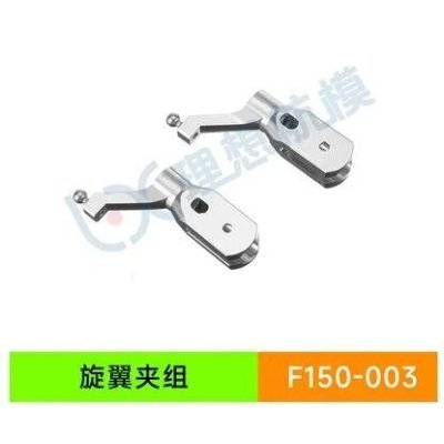 画像1: YU Xiang YUXiang F150 / F05/E150 RC ヘリコプター - 003 メインブレードクリップ S22d4928523472_1