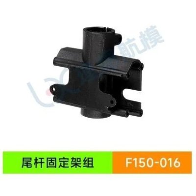 画像1: YU Xiang YUXiang F150 / F05/E150 RC ヘリコプター - 016 テールブームマウント S22d4928523472_13