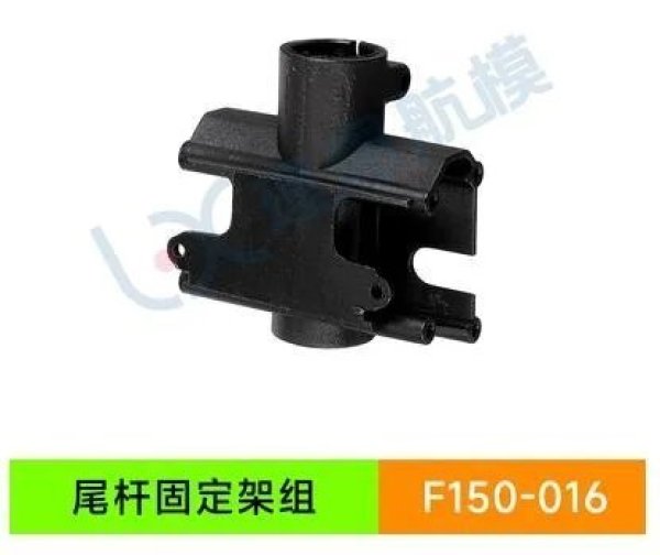 画像1: YU Xiang YUXiang F150 / F05/E150 RC ヘリコプター - 016 テールブームマウント S22d4928523472_13 (1)