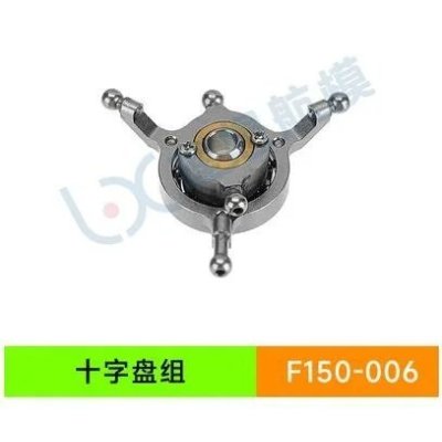 画像1: YU Xiang YUXiang F150 / F05/E150 RC ヘリコプター - 006 スワッシュプレート S22d4928523472_14