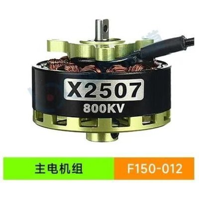 画像1: YU Xiang YUXiang F150 / F05/E150 RC ヘリコプター - 012 メインモーター S22d4928523472_15