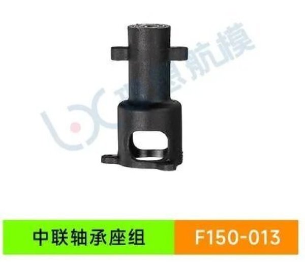 画像1: YU Xiang YUXiang F150 / F05/E150 RC ヘリコプター - 013 ベアリングシート S22d4928523472_18 (1)