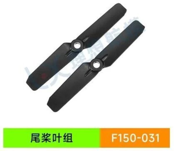 画像1: YU Xiang YUXiang F150 / F05/E150 RC ヘリコプター - 31 テールブレード S22d4928523472_21 (1)