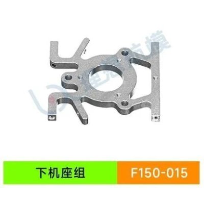 画像1: YU Xiang YUXiang F150 / F05/E150 RC ヘリコプター - 015 下部ベース S22d4928523472_23