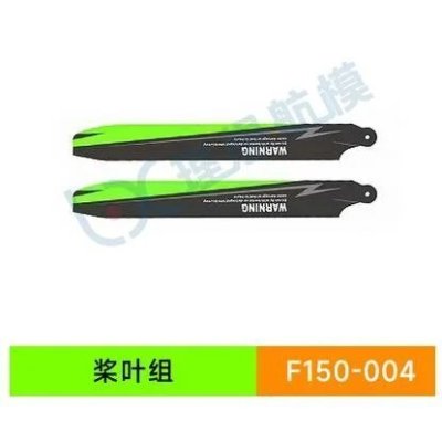 画像1: YU Xiang YUXiang F150 / F05/E150 RC ヘリコプター - 004 メインブレード S22d4928523472_4