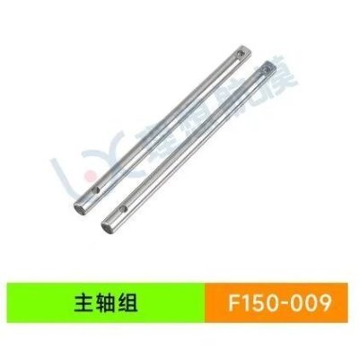 画像1: YU Xiang YUXiang F150 / F05/E150 RC ヘリコプター - 009 メインシャフト S22d4928523472_7