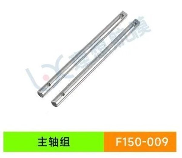 画像1: YU Xiang YUXiang F150 / F05/E150 RC ヘリコプター - 009 メインシャフト S22d4928523472_7 (1)