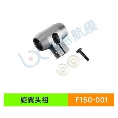 画像1: YU Xiang YUXiang F150 / F05/E150 RC ヘリコプター - 001 ローターヘッド S22d4928523472_8