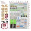 画像1: ホビーミオVOL2 001 004 水転写デカール SFメカモデルツール DIY S20d5217928820 (1)