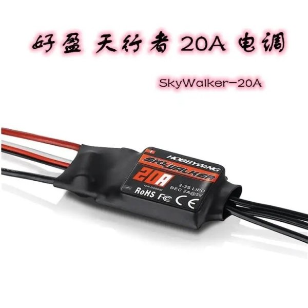 画像1: ホビーウィング スカイウォーカー ブラシレス Esc  20A プラグなし S22d5678392828_0 (1)