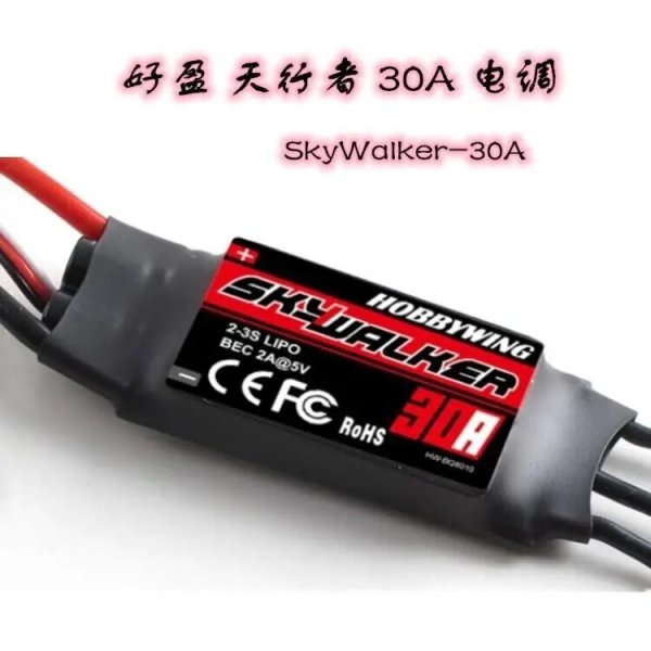 画像1: Hobbywing Skywalker ブラシレス Esc  30A プラグなし S22d5678392828_1 (1)