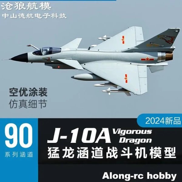 画像1: Freewing 電動 RC ジェット J-10A 飛行機 90 ミリメートル EDF 飛行機 6 s または 8 s PNP  S22d6610410742 (1)