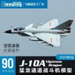 画像2: Freewing 電動 RC ジェット J-10A 飛行機 90 ミリメートル EDF 飛行機 6 s または 8 s PNP  S22d6610410742 (2)