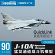 画像3: Freewing 電動 RC ジェット J-10A 飛行機 90 ミリメートル EDF 飛行機 6 s または 8 s PNP  S22d6610410742 (3)