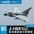 画像4: Freewing 電動 RC ジェット J-10A 飛行機 90 ミリメートル EDF 飛行機 6 s または 8 s PNP  S22d6610410742 (4)