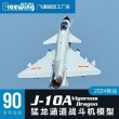 画像5: Freewing 電動 RC ジェット J-10A 飛行機 90 ミリメートル EDF 飛行機 6 s または 8 s PNP  S22d6610410742 (5)