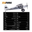 画像5: FMS 1300mm PA-18 スーパーカブ PNP 飛行準備済み RC フォーム固定翼飛行機 S22d6949931826 (5)