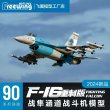 画像2: Freewing F-16 F16 V2 ファイティングファルコン 90 ミリメートル EDF ジェット 6S 8S PNP キット サーボ 格納式着陸装置 EPO 飛行機飛行機 RC モデル S22d7621350269 (2)