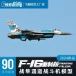 画像3: Freewing F-16 F16 V2 ファイティングファルコン 90 ミリメートル EDF ジェット 6S 8S PNP キット サーボ 格納式着陸装置 EPO 飛行機飛行機 RC モデル S22d7621350269 (3)