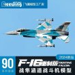 画像4: Freewing F-16 F16 V2 ファイティングファルコン 90 ミリメートル EDF ジェット 6S 8S PNP キット サーボ 格納式着陸装置 EPO 飛行機飛行機 RC モデル S22d7621350269 (4)