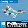 画像5: Freewing F-16 F16 V2 ファイティングファルコン 90 ミリメートル EDF ジェット 6S 8S PNP キット サーボ 格納式着陸装置 EPO 飛行機飛行機 RC モデル S22d7621350269 (5)