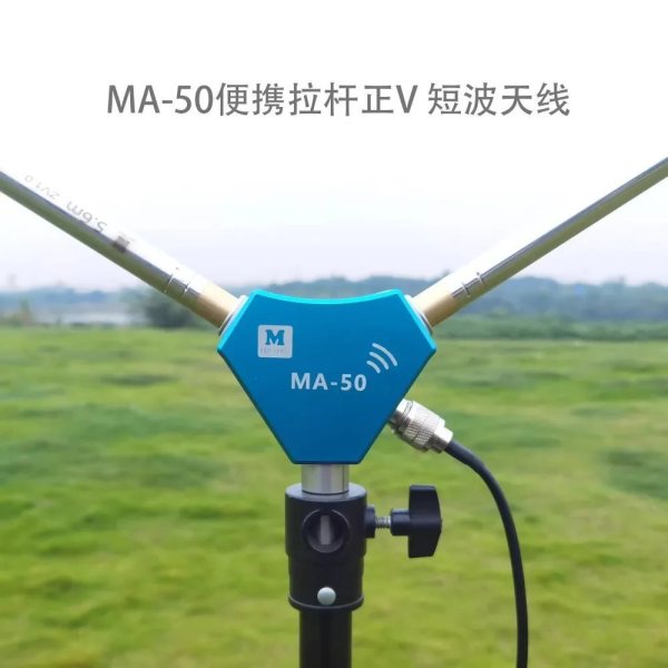 画像1: MA-50 14M/18M/21M/24M28M/50MHz 200W HF短波屋外アンテナ ポータブル 正V伸縮アンテナ アマチュア無線用 S22d7643685089 (1)