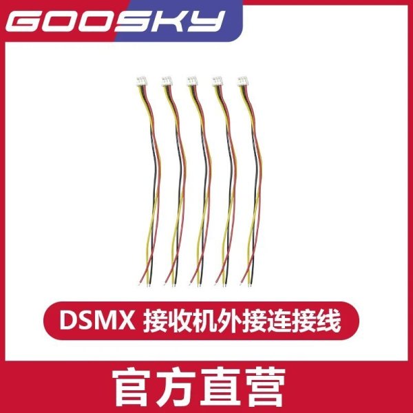 画像1: DSMX ケーブル - GOOSKY E2 UH-1Y E2 ヘリコプター 部品 S22d7875980316_10 (1)