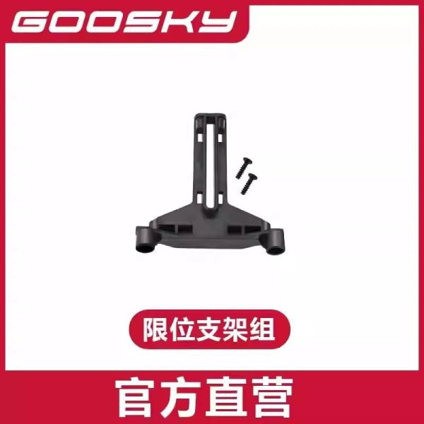 画像1: ブラケット - GOOSKY E2 UH-1Y E2 ヘリコプター 部品 S22d7875980316_12 (1)