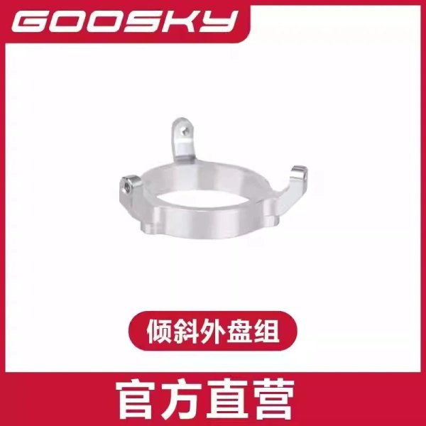 画像1: スワッシュアウターリング - GOOSKY E2 UH-1Y E2 ヘリコプター 部品 S22d7875980316_13 (1)