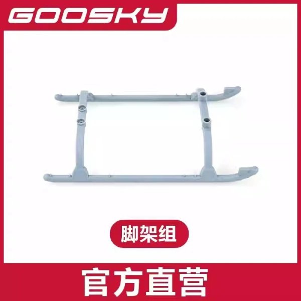 画像1: ランディングスキッド - GOOSKY E2 UH-1Y E2 ヘリコプター 部品 S22d7875980316_14 (1)