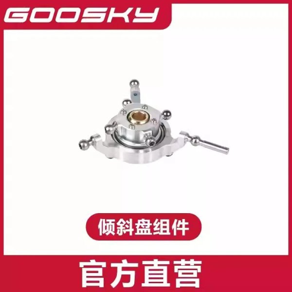 画像1: スワッシュプレートセット - GOOSKY E2 UH-1Y E2 ヘリコプター 部品 S22d7875980316_18 (1)