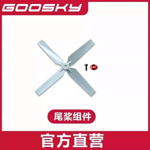 画像1: テールブレード - GOOSKY E2 UH-1Y E2 ヘリコプター 部品 S22d7875980316_2 (1)