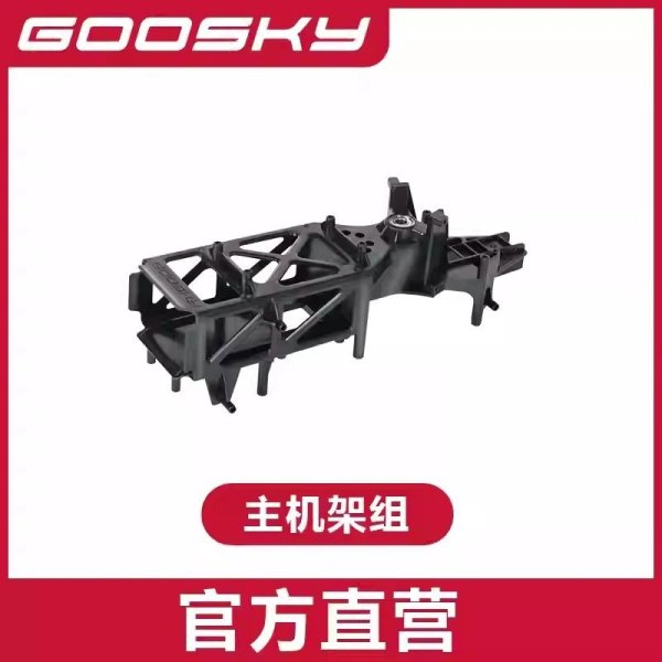 画像1: 本体フレーム - GOOSKY E2 UH-1Y E2 ヘリコプター 部品 S22d7875980316_22 (1)