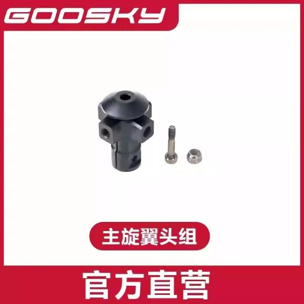 画像1: ローターハブ - GOOSKY E2 UH-1Y E2 ヘリコプター 部品 S22d7875980316_25 (1)