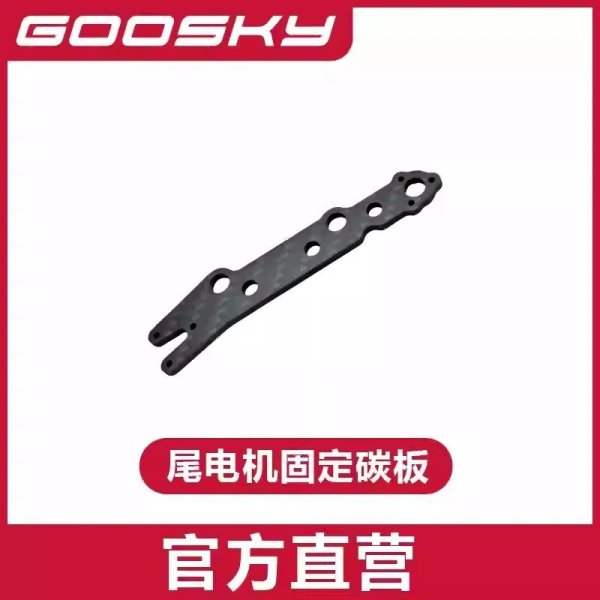 画像1: テールモーターマウント - GOOSKY E2 UH-1Y E2 ヘリコプター 部品 S22d7875980316_27 (1)