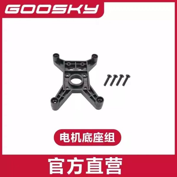 画像1: モーターマウント - GOOSKY E2 UH-1Y E2 ヘリコプター 部品 S22d7875980316_30 (1)