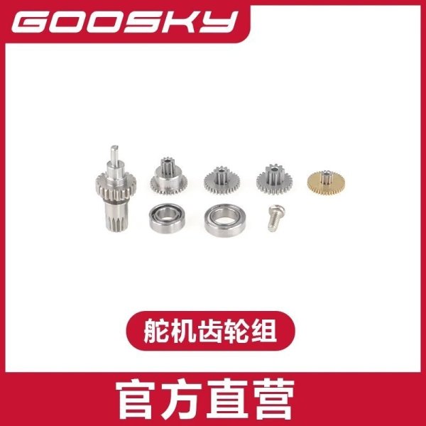 画像1: サーボ ギア - GOOSKY E2 UH-1Y E2 ヘリコプター 部品 S22d7875980316_31 (1)