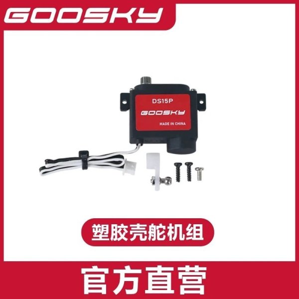 画像1: サーボ - GOOSKY E2 UH-1Y E2 ヘリコプター 部品 S22d7875980316_32 (1)