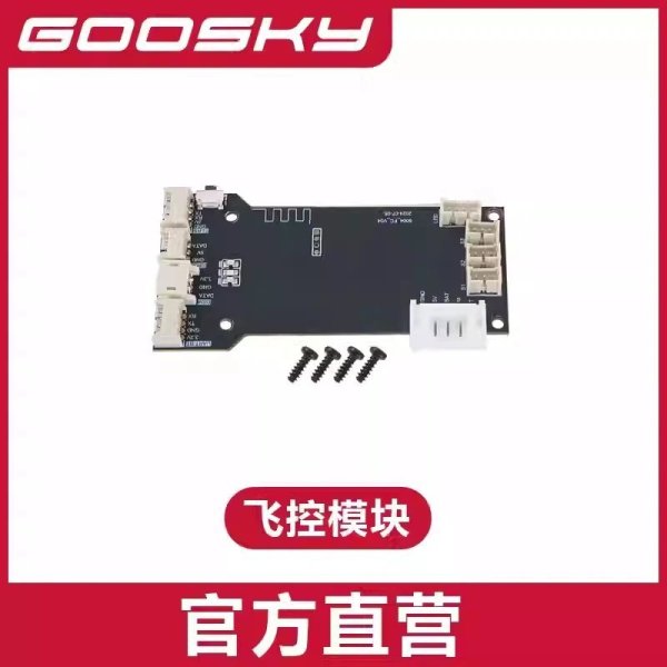 画像1: 飛行制御ボード - GOOSKY E2 UH-1Y E2 ヘリコプター 部品 S22d7875980316_33 (1)