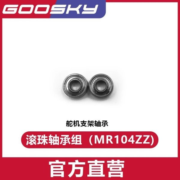 画像1: MR104ZZ - GOOSKY E2 UH-1Y E2 ヘリコプター 部品 S22d7875980316_5 (1)