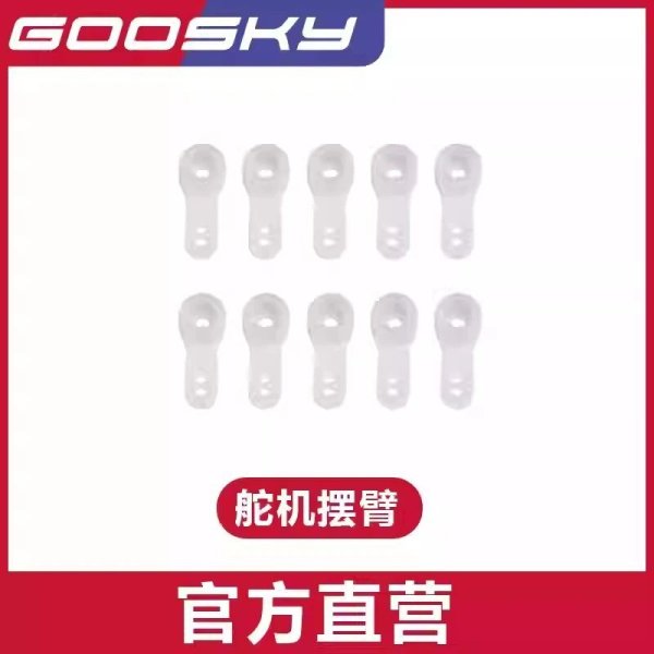 画像1: サーボ アーム - GOOSKY E2 UH-1Y E2 ヘリコプター 部品 S22d7875980316_9 (1)