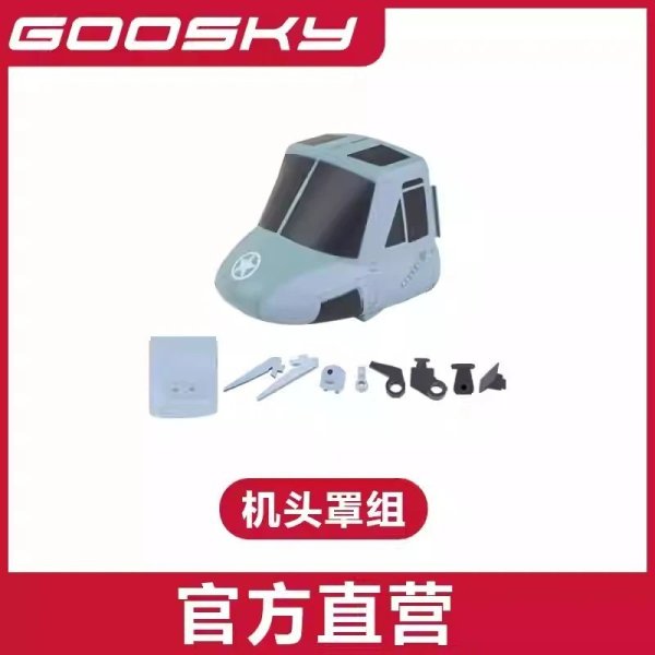 画像1: 【キャノピー】GOOSKY E2 UH-1Y E2 ヘリコプター パーツ S22d7915630588_1 (1)