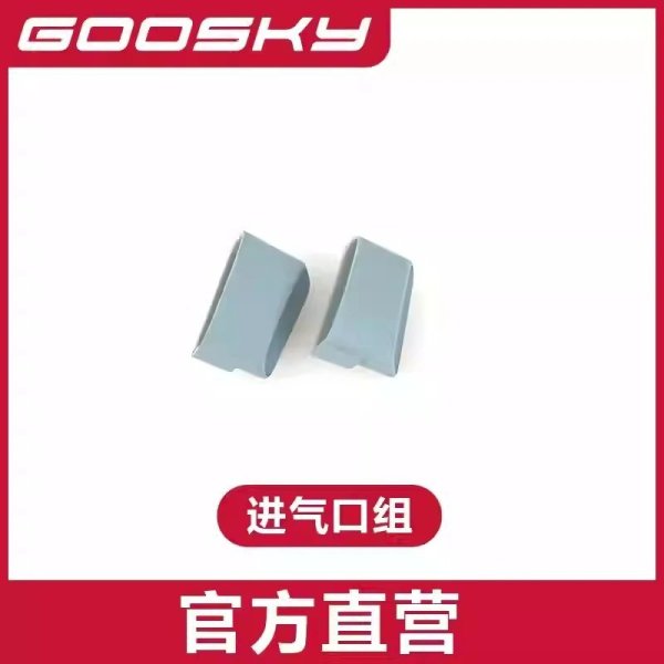 画像1: 【エアインレットセット】GOOSKY E2 UH-1Y E2 ヘリコプター パーツ S22d7915630588_5 (1)