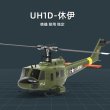 画像5: F07V UH-1 イロコイ ヒューイ リアル RC ヘリコプター 6 チャンネル 3D 特殊効果 単プロペラ シミュレーションモデル S22d8024022610 (5)