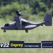 画像1: Osprey V22 VTOL RC航空機 可変翼 固定翼モデル S22d8361423957 (1)