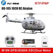 画像3: 警察カラーリングRTF フライワイングボ105 H1型10CH60A ESC GPS デュアルモーター 自動安定 RC模様 H1自体安定化RTF/PNP単クリックリターン飛行機 S22d8708230915 (3)
