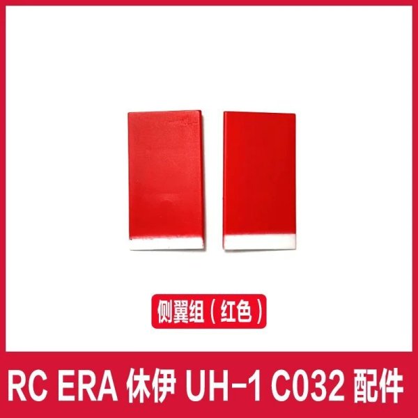 画像1: 【水平翼-R】RC ERA C032 UH-1 RC ヘリコプター パーツ S22d8932692241_12 (1)